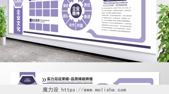 紫色创意企业文化墙企业荣誉企业发展企业形象墙